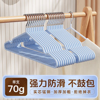 桔子灯笼 加粗加厚衣架家用阳台挂衣晾晒无痕宽肩防滑学生宿舍衣撑子 70g星空蓝 10支