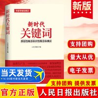 2026新时代关键词原创性概念标识性概念纵横谈新质生产力等重大原创