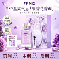 FOMIX 紫韵鎏金女士香水持久留香清新花果甜淡香不刺鼻香氛 情人节礼物