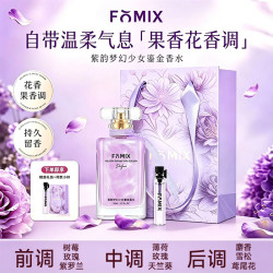 FOMIX 紫韵鎏金女士香水持久留香清新花果甜淡香不刺鼻香氛 情人节礼物