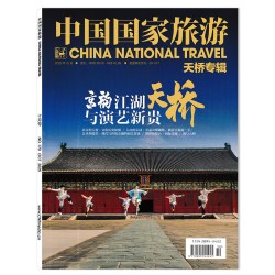 中国国家旅游杂志2026年5月 林都伊春 森林里的家  旅行影像视觉人文地理