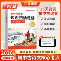 2026新版初中古诗文知识归纳总结