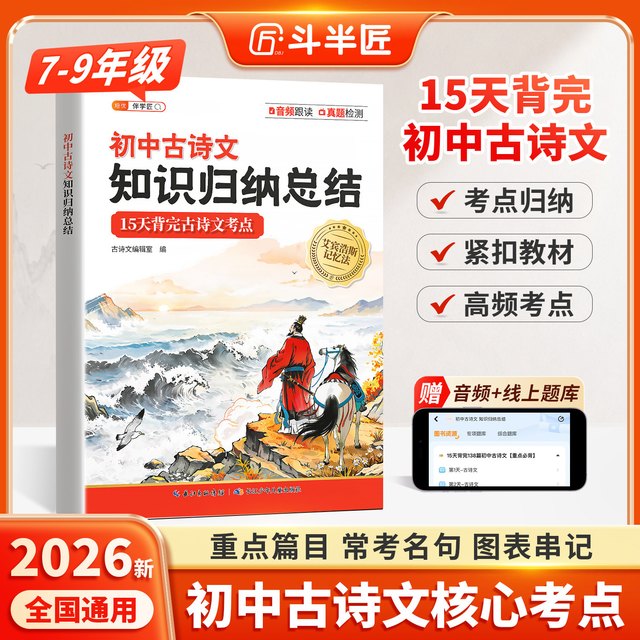 2026新版初中古诗文知识归纳总结