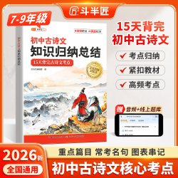 2026新版初中古诗文知识归纳总结