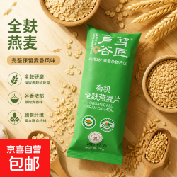 有机燕麦麸皮全麸即食早餐无添加蔗糖纯燕麦 30g*5袋（可拍2单）