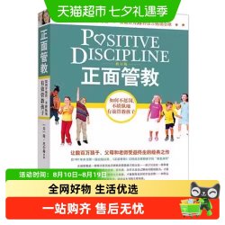 正面管教修订版 简尼尔森育儿书 如何不惩罚不娇纵有效管教孩子