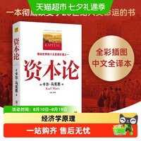 正版 资本论全彩插图精读本中文译本马克思主义哲学政治巨著
