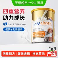 88VIP：麦德氏 宠物四合一羊奶粉 300g