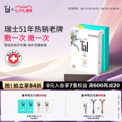 TAL 瑞士TAL手足膜套装手膜脚膜嫩白保湿补水手部美白去角质足膜女