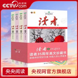 读者精华35周年美文珍藏版书 全4册 合订本青少年文学读者文摘大全集文摘文学作文素材杂志 XX
