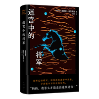 迷宫中的将军 百年孤独作者的一生之书 新版 诺贝尔文学奖得主马尔克斯致敬历史人物