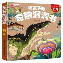 好玩的认知洞洞书全8册熊孩子的奇趣洞洞书婴儿早教书籍宝宝撕不烂认知绘本