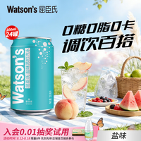 屈臣氏 苏打水 盐味200ml*24罐