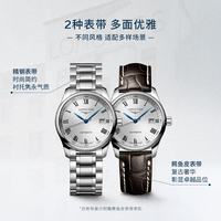 LONGINES 瑞士手表 名匠系列 女士钢带机械表七夕礼物 L22574966
