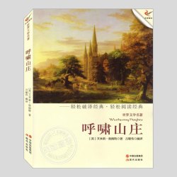 《呼啸山庄》