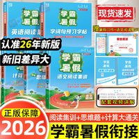2026秋经纶学霸的暑假计算大通关 一升二 数学 人教版