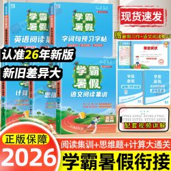 2026秋经纶学霸的暑假计算大通关 一升二 数学 人教版