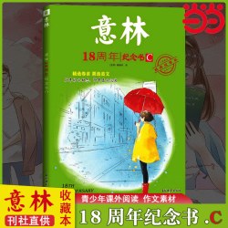 2026春季卷意林合订本2025年春夏秋冬卷1-24期2024初中学生作文素材期刊杂志少年版读者文摘成长卷