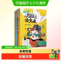 超级作文本蒋军晶全彩一间读写教室三四五六年级 同步作文匹配教
