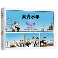 当当网 大力水手 英汉对照版漫画