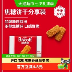 Lotus Biscoff/比时咔 咖啡伴侣 焦糖饼干