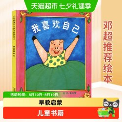 我喜欢自己0-3-6岁儿童硬壳精装启蒙绘本图画书