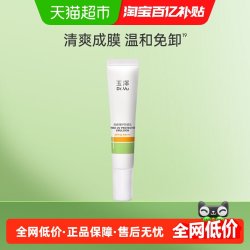 玉泽 清爽特护防晒乳多重防护防晒乳清透特护高倍防晒乳保湿修护