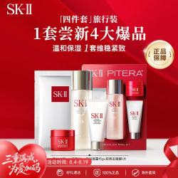 SK-II 神仙水75ml+面霜15g+洁面20g+面膜36g旅行套装七夕情人节礼物