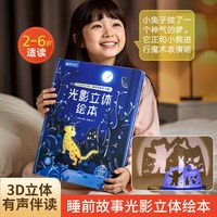 88VIP：青葫芦光影立体绘本宝宝睡前故事生日礼物男孩女孩3d立体书影子投影游戏3到6岁益智早教启蒙