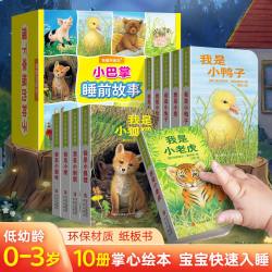 全套22册青葫芦小巴掌睡前故事宝宝幼儿早教启蒙认知经典阅读童话绘本0-1-2到3儿童绘本