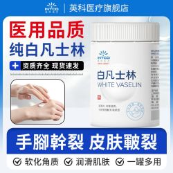 英科医疗 英科白凡士林医疗用手足防干防裂润滑软膏皮肤皲裂粗糙其它健康