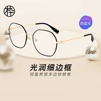 百亿补贴：木九十 眼镜框金属细边框镜架不规则防蓝光近视眼镜新款MJ102FF414