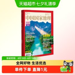 中国国家地理（2023年1月至11月）中国国家地理出品 青少年版