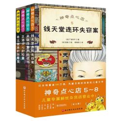 神奇点心店5～8(全4册) 广岛玲子著