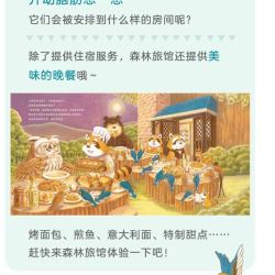 森林旅馆+森林图书馆+森林箱包店 福泽由美子3-6岁儿童绘本阅读