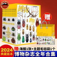 赠毛毡包】中国国家地理2025年典藏版博物杂志2024年典藏版青少年地理科普知识书籍儿童地理科普百科全