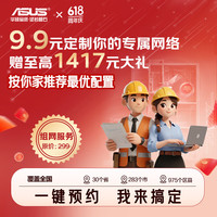 华硕 路由器-全家联网  WiFi7全屋覆盖 网络翻新计划