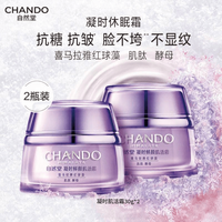 自然堂 面霜 抗糖抗皱淡纹凝时肌活霜双支装(到手 60g )