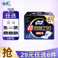 苏菲 超薄任选组合姨妈巾 棉柔 290mm 7片