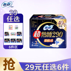 苏菲 超薄任选组合姨妈巾 棉柔 290mm 7片