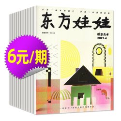 东方娃娃杂志2025年/2026年/2024年智力版绘本版创意美术版幼儿大科学大数学3-7岁