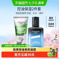 自然堂 男士冰川控油保湿水乳套装长效控油须后无忧