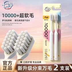 七净 超柔万毛软毛牙刷 2支