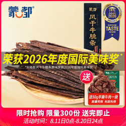 蒙都 安格斯风干牛脆条 原味 80g 盒装 休闲零食 肉干肉脯 清真