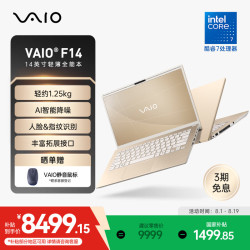 VAIO F14 轻薄便携笔记本电脑 14英寸 酷睿7 Win11 家庭版(Core7-150U 32G 512GB SSD FHD) 博雅金