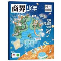 商界少年杂志2025年1-12月刊订阅 24 年过刊 礼盒装珍藏版合订本