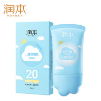 润本 儿童防晒霜 50ml