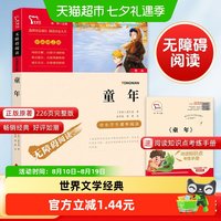 88VIP：童年 快乐读书吧 六年级上册阅读 时代文艺出版社 中小学课外阅读
