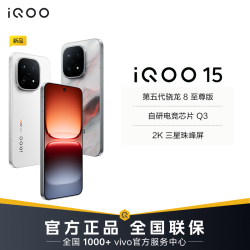 iQOO 15 智能手机 16GB+512GB
