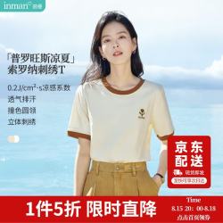 茵曼 凉感撞色绣花女装正肩短袖t恤2026夏季新品打底衫上衣